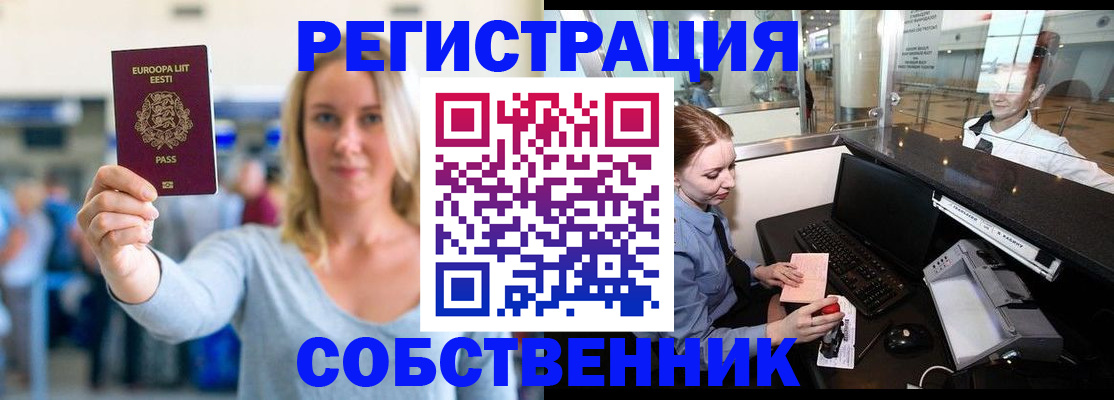 временная регистрация адрес в Свободном