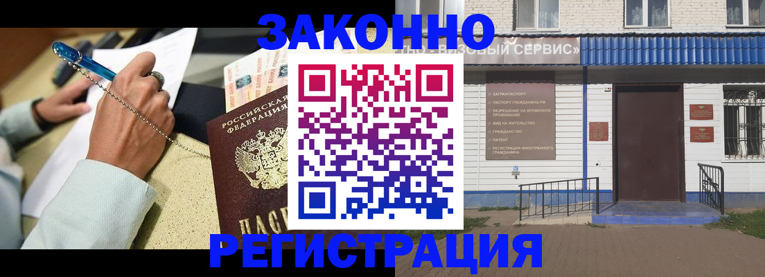 миграционный учет в Свободном
