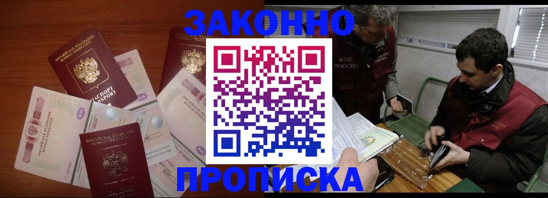 временная регистрация недорого в Свободном