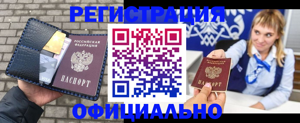 временная прописка в Свободном