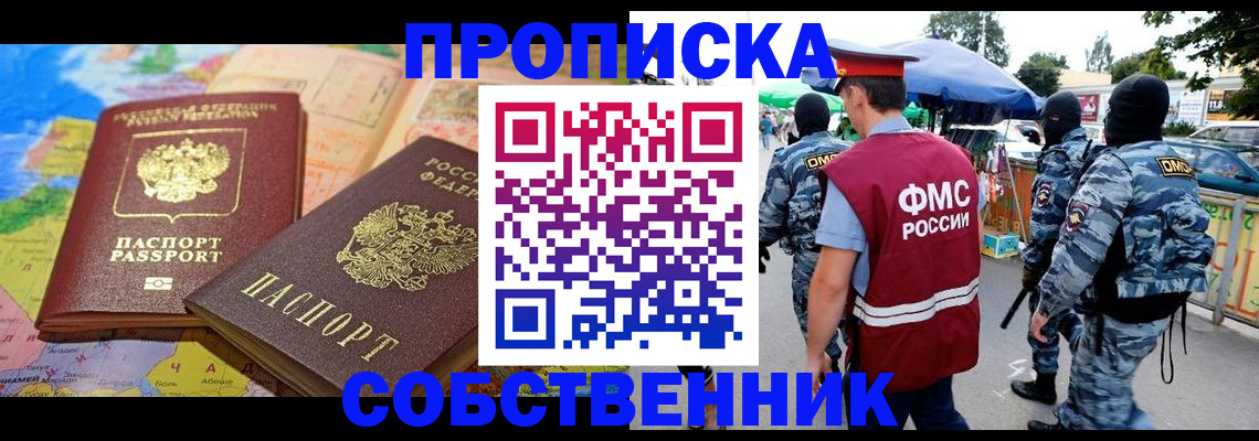 временная регистрация купить в Свободном