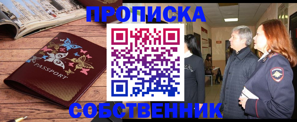 прописка ребенка в Свободном