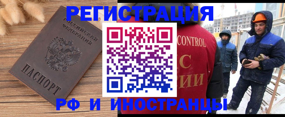 прописка для школы в Свободном